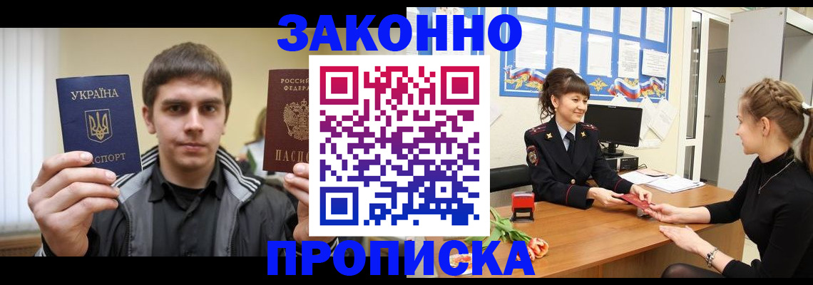 прописка регистрация в Хасавюрте